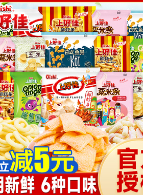 上好佳鲜虾片粟米条洋葱圈薯片小零食大礼包散装解馋小吃休闲食品