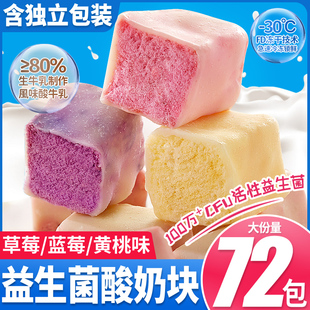 比比赞冻干酸奶块冻干草莓脆酸奶干办公室网红小零食小吃休闲食品