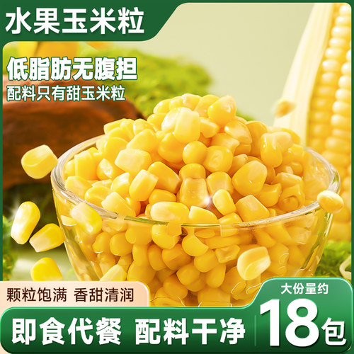 比比赞水果玉米粒代餐零食