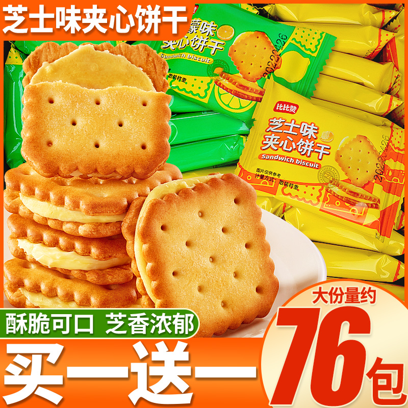 比比赞芝士夹心饼干大份量约76包