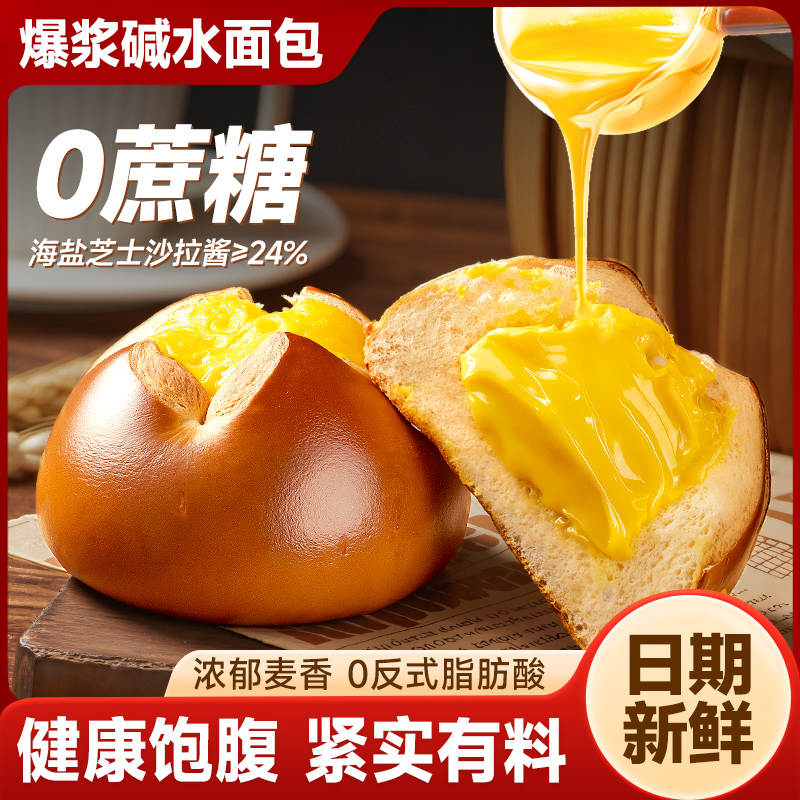 比比赞_共7包爆浆碱水面包
