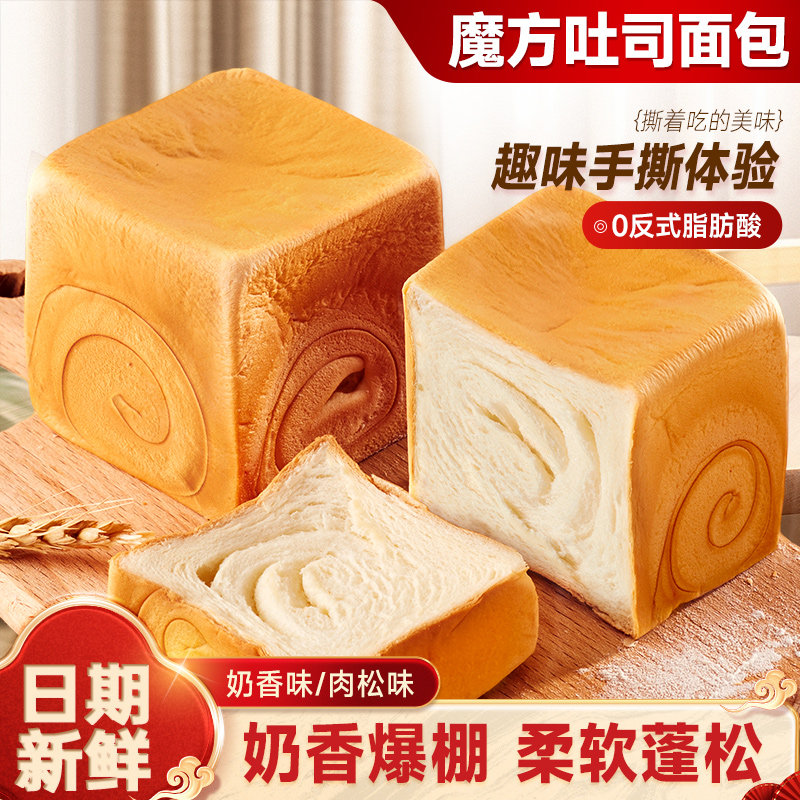 比比赞魔方吐司面包手撕厚切肉松早餐整箱代餐小零食休闲小吃食品