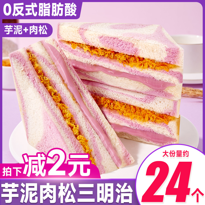 比比赞芋泥肉松三明治吐司面包