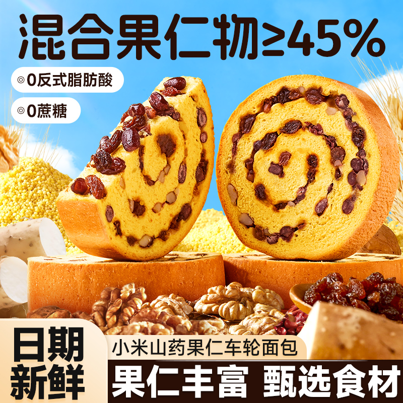 比比赞小米山药果仁车轮面包