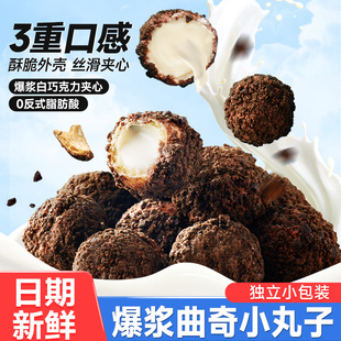 比比赞爆浆小丸子夹心曲奇饼干网红爆款 年货解馋零食小吃休闲食品