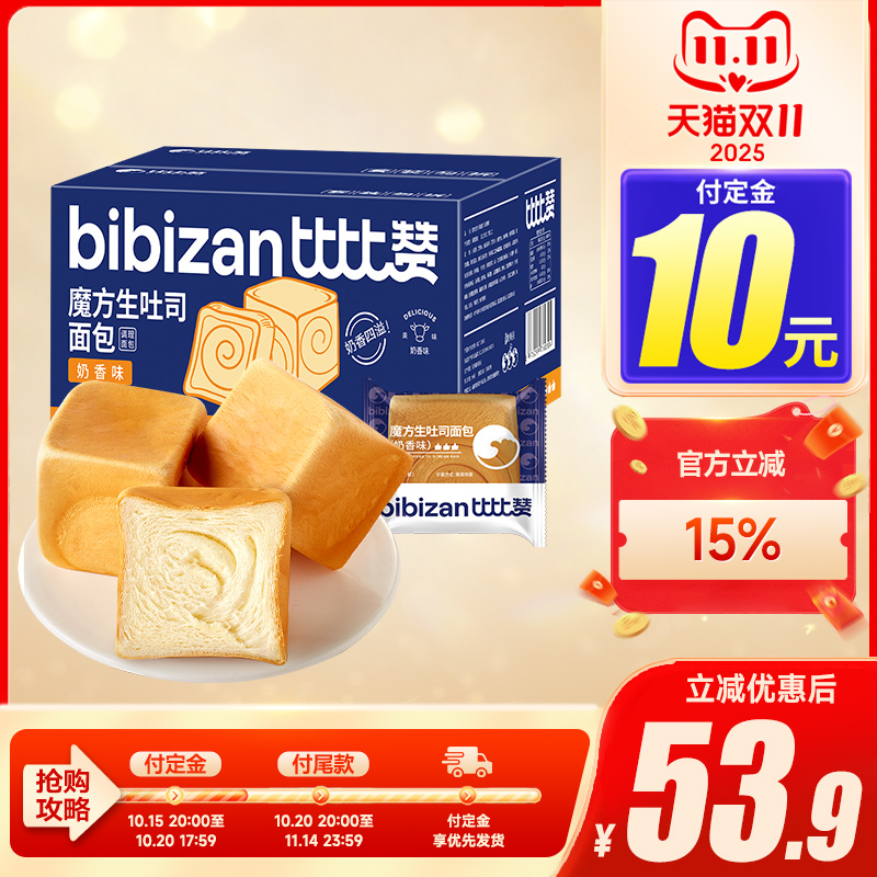 【双11预售】比比赞魔方生吐司800g*4箱