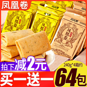 凤凰卷夹心饼干鸡蛋卷整箱散装宿舍耐吃夜宵充饥零食小吃休闲食品