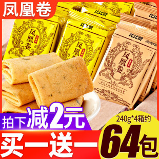 凤凰卷夹心饼干鸡蛋卷整箱散装 宿舍耐吃夜宵充饥零食小吃休闲食品