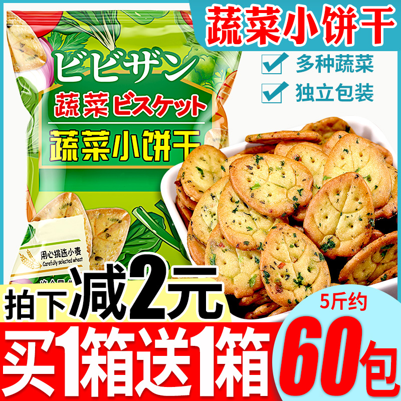 比比赞蔬菜薄脆饼干大份量约60包