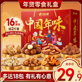 比比赞坚果礼盒过年年货礼盒大全礼品走亲戚食品送礼长辈新年零食