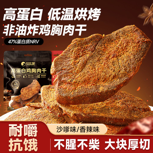 比比赞高蛋白鸡胸肉干100g