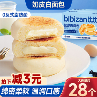 比比赞奶皮白面包整箱速食营养早餐夹心糕点办公室休闲网红零食品