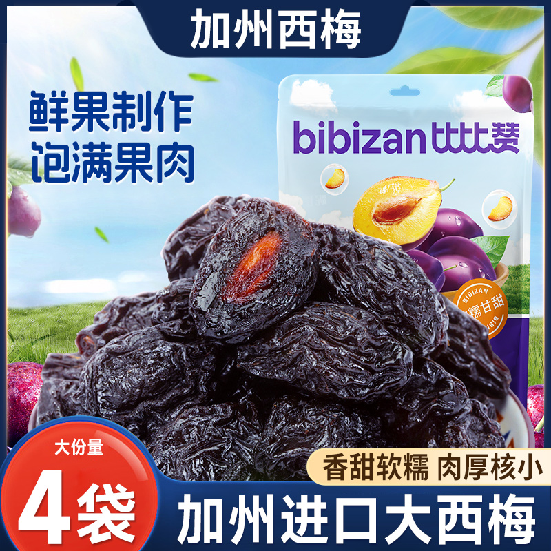 比比赞加州西梅0脂肪0色素