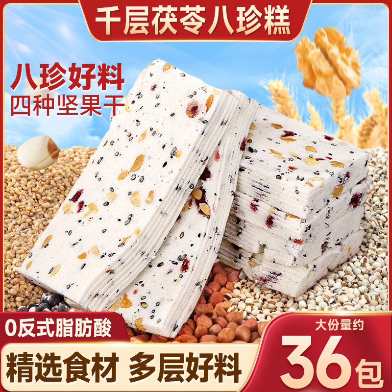 比比赞千层茯苓八珍糕大份量36包