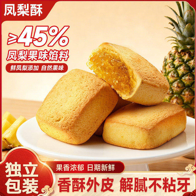 比比赞凤梨酥糕点心中式充饥传统下午茶解馋小零食休闲食品小吃批