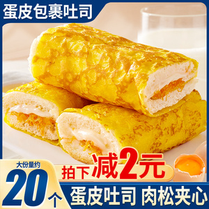 比比赞蛋皮吐司面包早餐整箱办公室蛋糕零食小吃充饥宿舍休闲食品