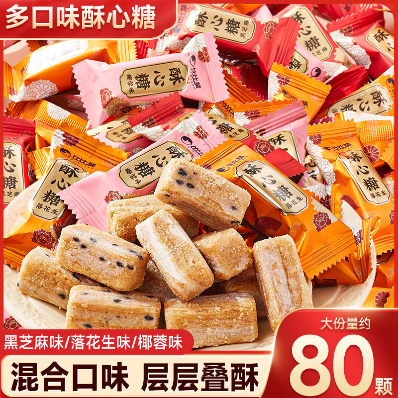 比比赞酥心糖层层酥脆