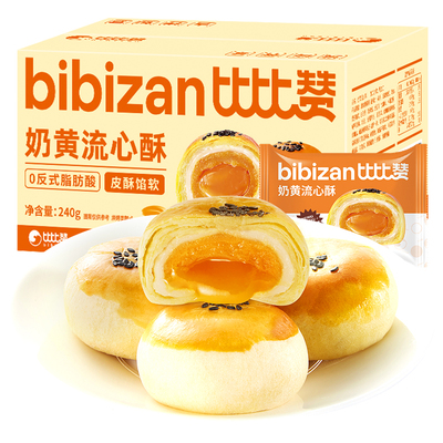 比比赞_共6枚奶黄流心酥