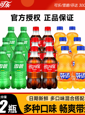 可口可乐雪碧芬达经典口味碳酸饮料300ml*12瓶混合味汽水小瓶批发