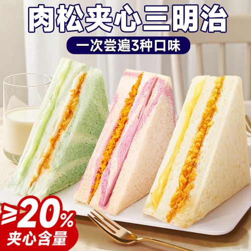 比比赞_3种口味混合肉松三明治