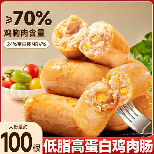 比比赞低脂鸡肉肠（自律小零食