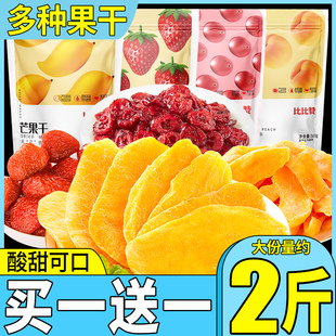 芒果干500g蜜饯果干果脯零食散装 网红小吃货休闲食品 大礼包混合装