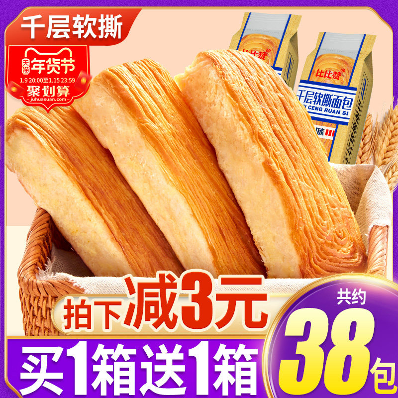 千层软撕面包手撕整箱早餐休闲食品即食营养糕点零食小吃充饥夜宵
