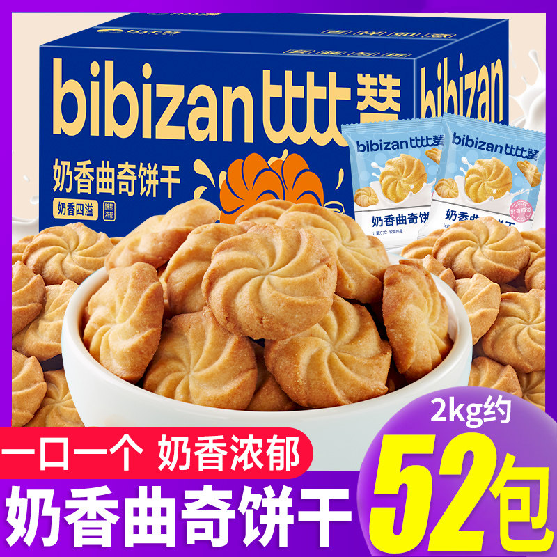 比比赞奶香曲奇圣诞饼干小包装散装整箱办公室小零食网红休闲食品