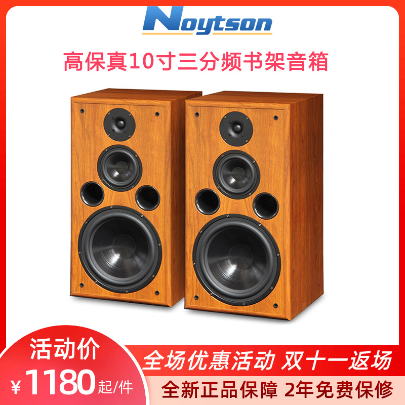 noytson朗特声经典1号书架音箱