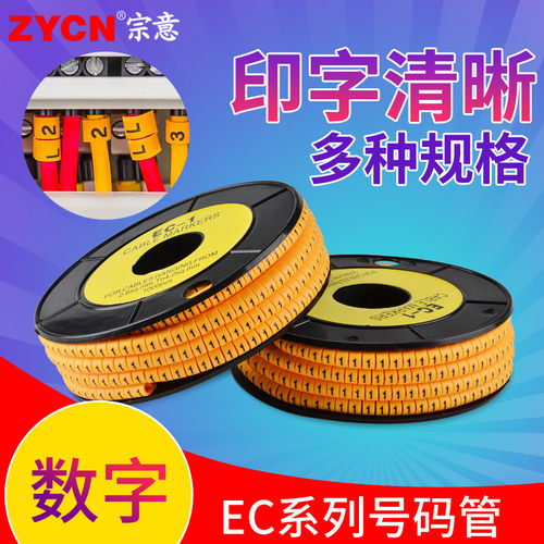 数字线标电线标识标记9号号码管