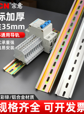 C45/DZ47铁导轨铝断路器空开继电器接线端子配电箱通用卡轨宽35mm