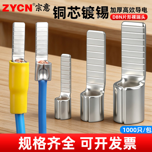 片型裸端头dbn1.25全铜接线端子