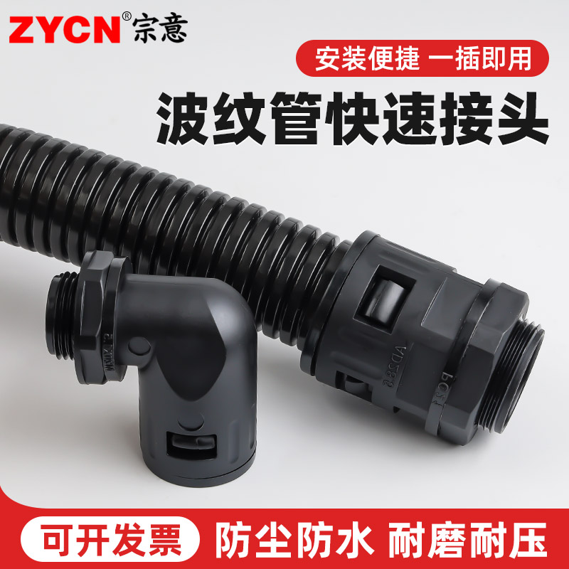 塑料环保型直插式波纹管接头