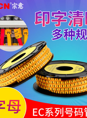 字母号码管  线号管 网线套管 线标号码管 电线标识标记A-Z号码管