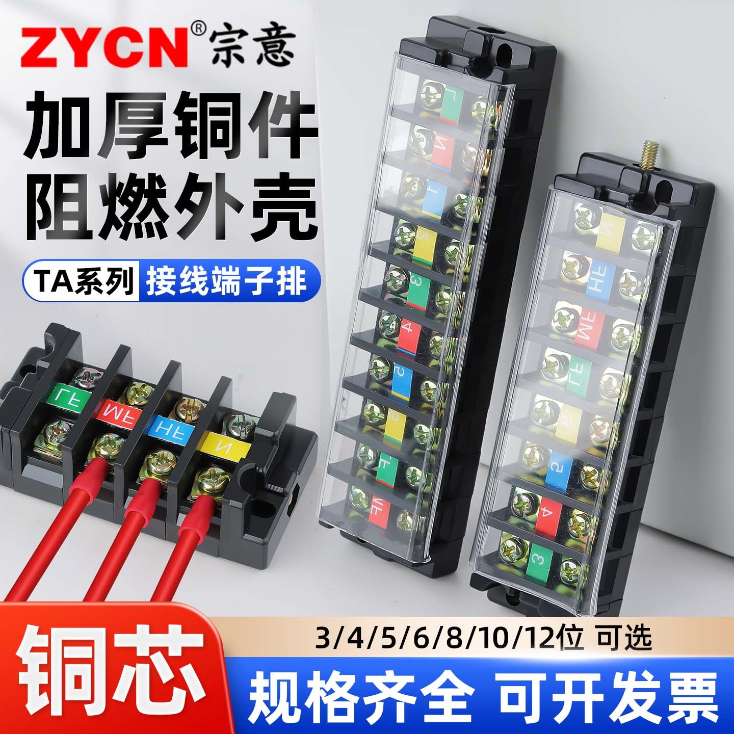 TA活动式接线端子排 3/4/5/6/8/10/12位铜连接器配电箱电线接线柱