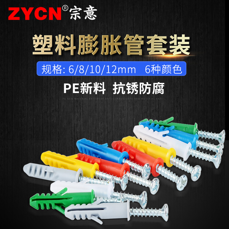 螺丝10mm8mm塑料膨胀管