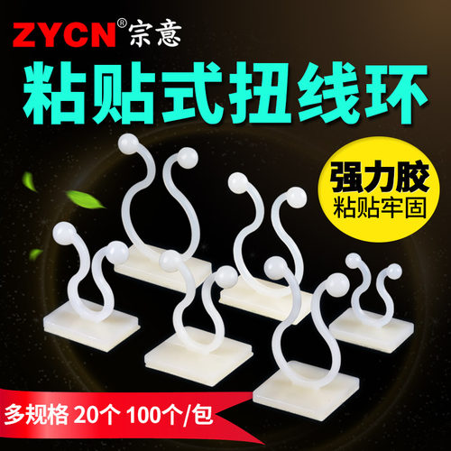 宗意KL粘贴式扭线环束线器球形理线夹电线束线环扣式扭线环固定扣 - 封面