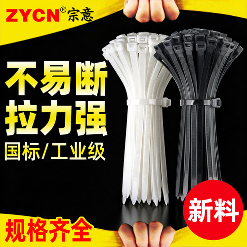 宗意自锁式尼龙捆扎带工业扎带
