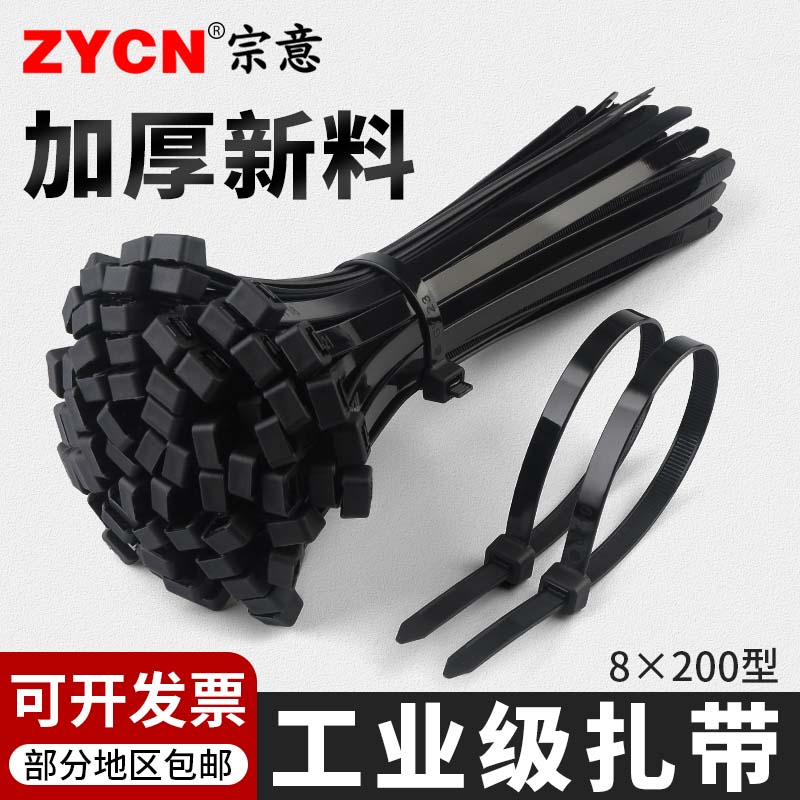 宗意自锁式固定电线黑色尼龙扎带