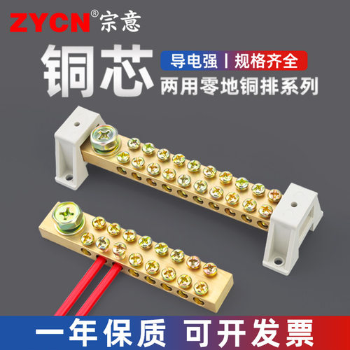 宗意两用零地铜排导电性好