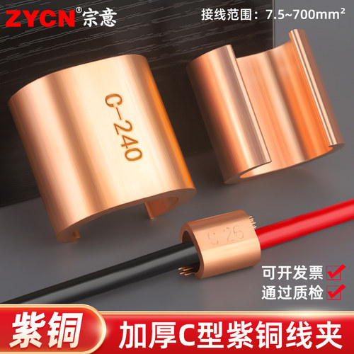 欧式C型紫铜线夹并线夹高效导电