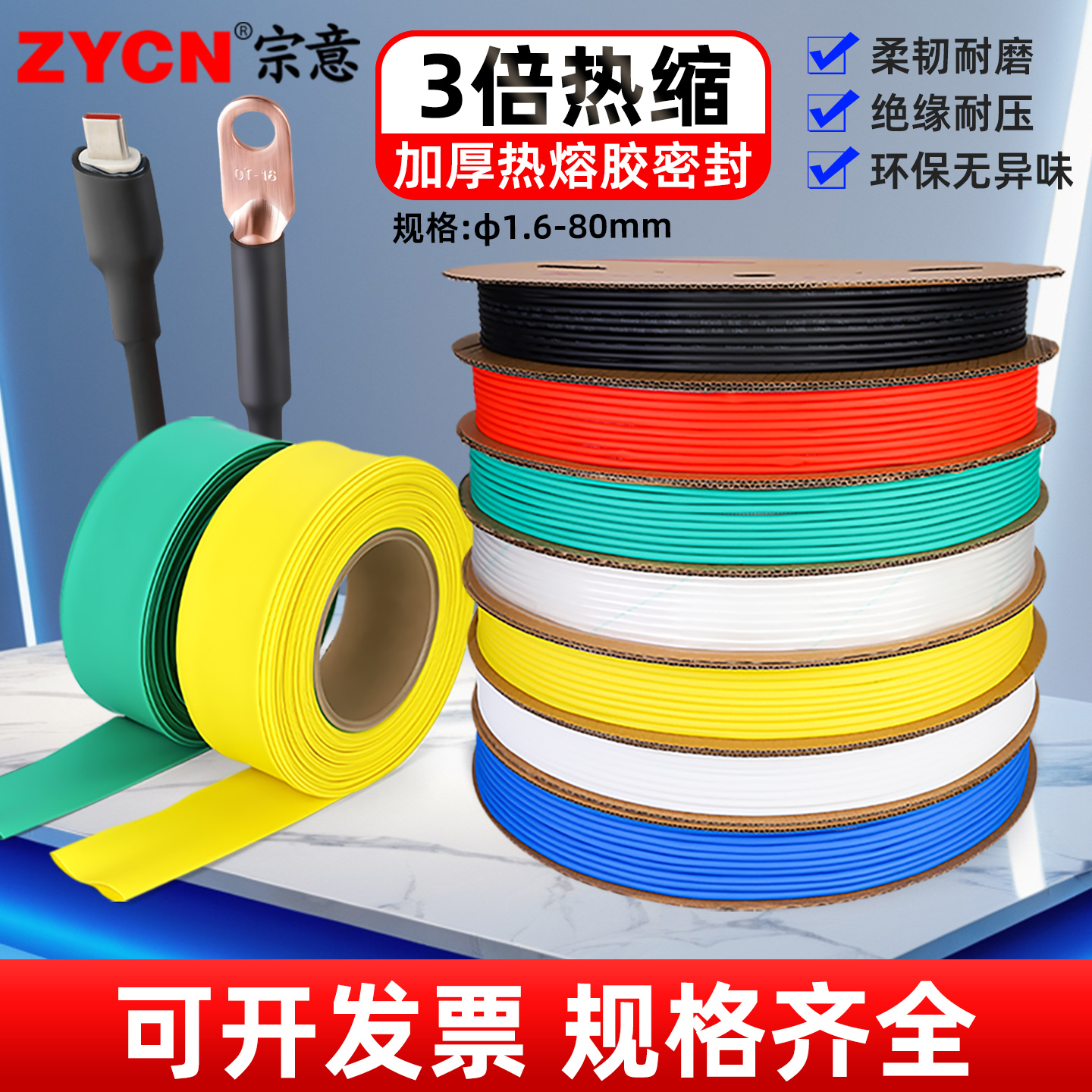 宗意三倍热缩管加厚耐磨损