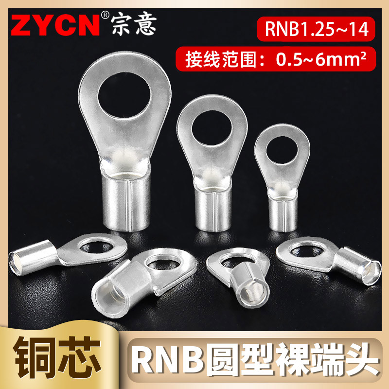 rnb12523555冷压裸端头