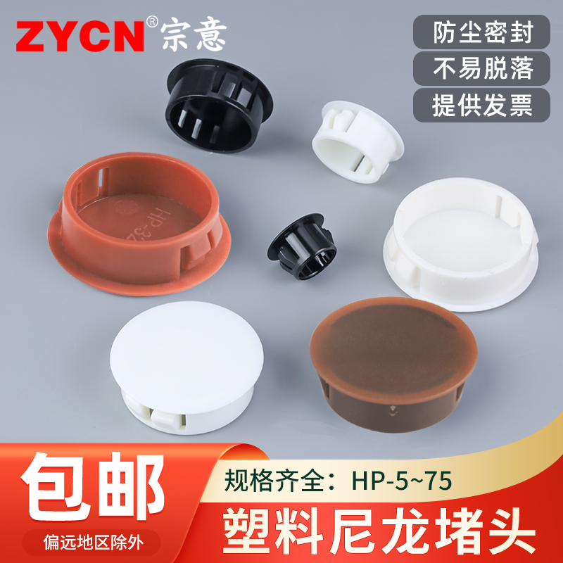 尼龙塑料堵头扣式内塞头