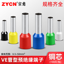 插针管型冷压接线端子铜芯线耳线鼻子 VE管型预绝缘接线端子100只
