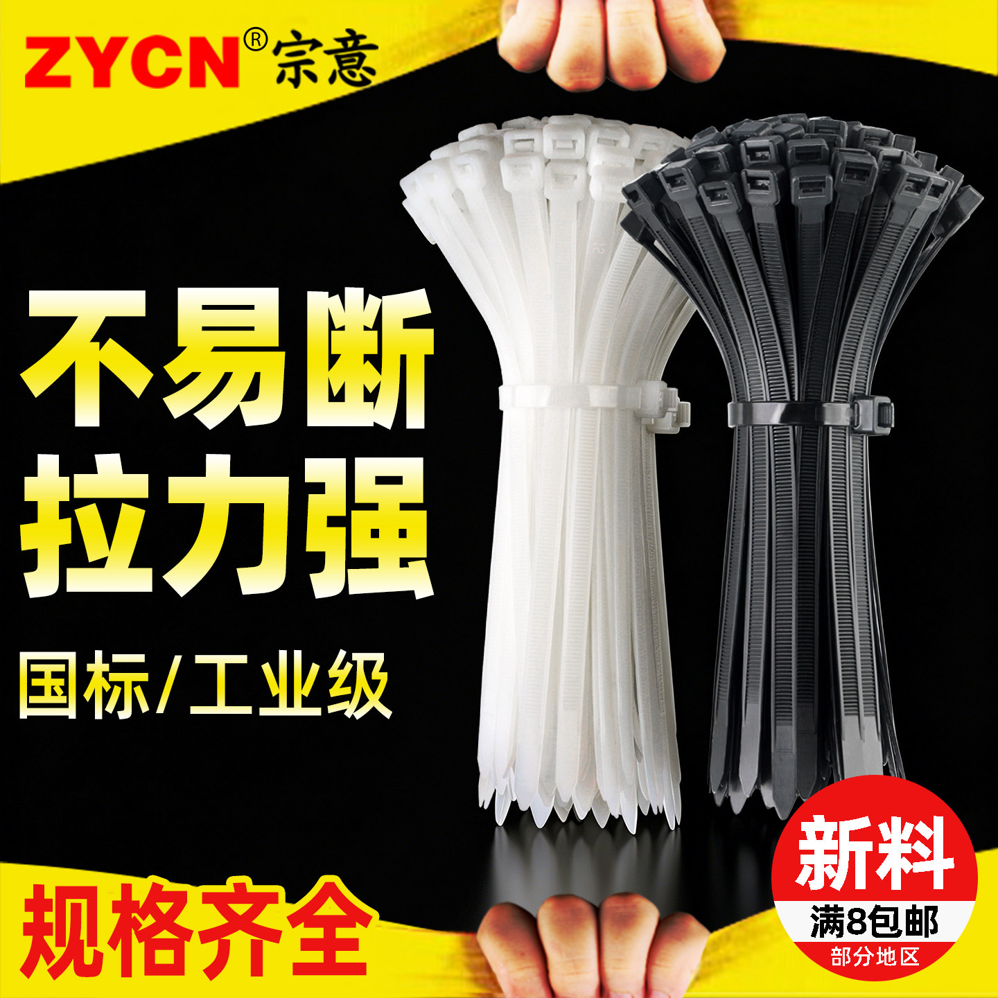 宗意自锁式尼龙捆扎带工业扎带图片