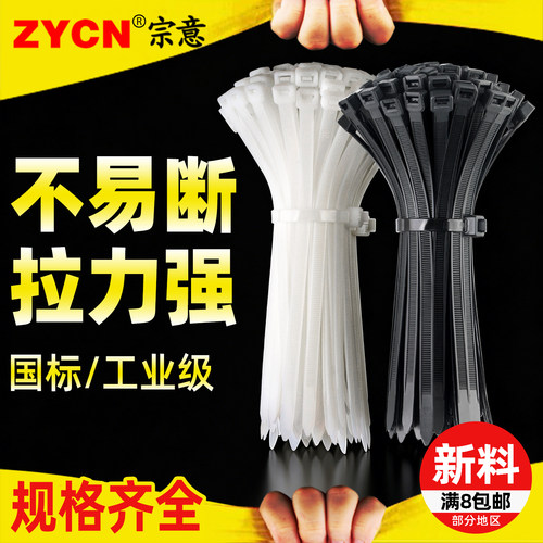 宗意自锁式尼龙捆扎带工业扎带