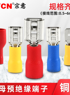 公母预绝缘冷压端子FDFD/FDD/MDD1.25-110/250 插簧插片对插接线