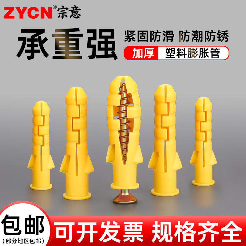 宗意小黄鱼塑料膨胀管