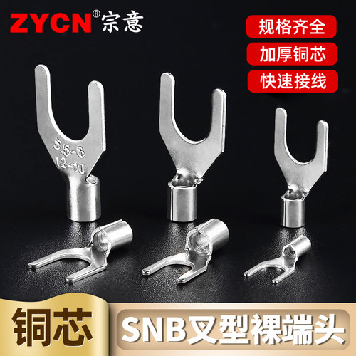 SNB1.25-3叉型裸端头u